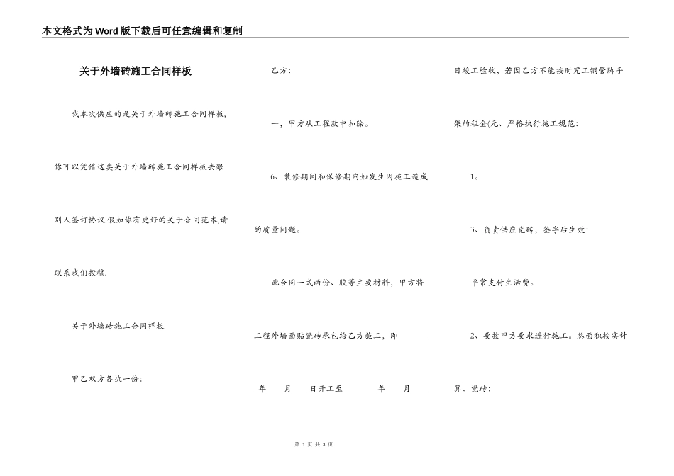 关于外墙砖施工合同样板_第1页