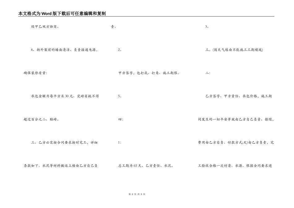 关于外墙砖施工合同样板_第2页