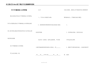 关于外墙砖施工合同样板