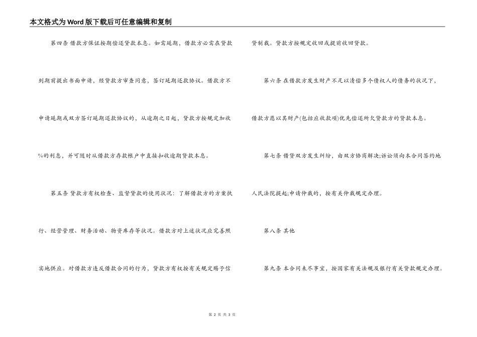 基本建设简单借贷合同范本_第2页
