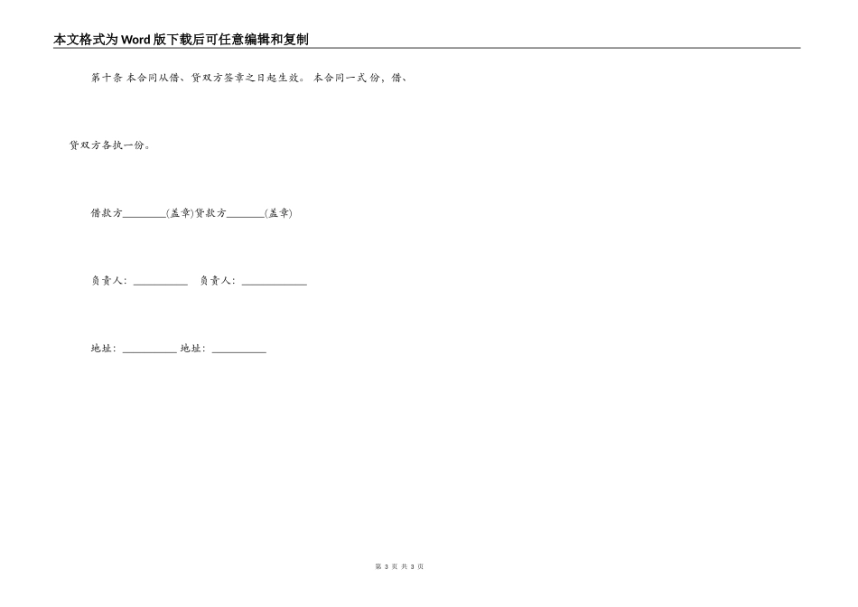 基本建设简单借贷合同范本_第3页