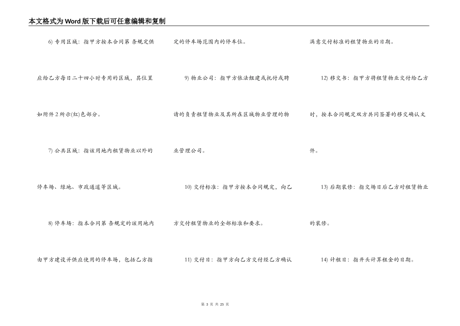 三方厂房出租合同范本_第3页