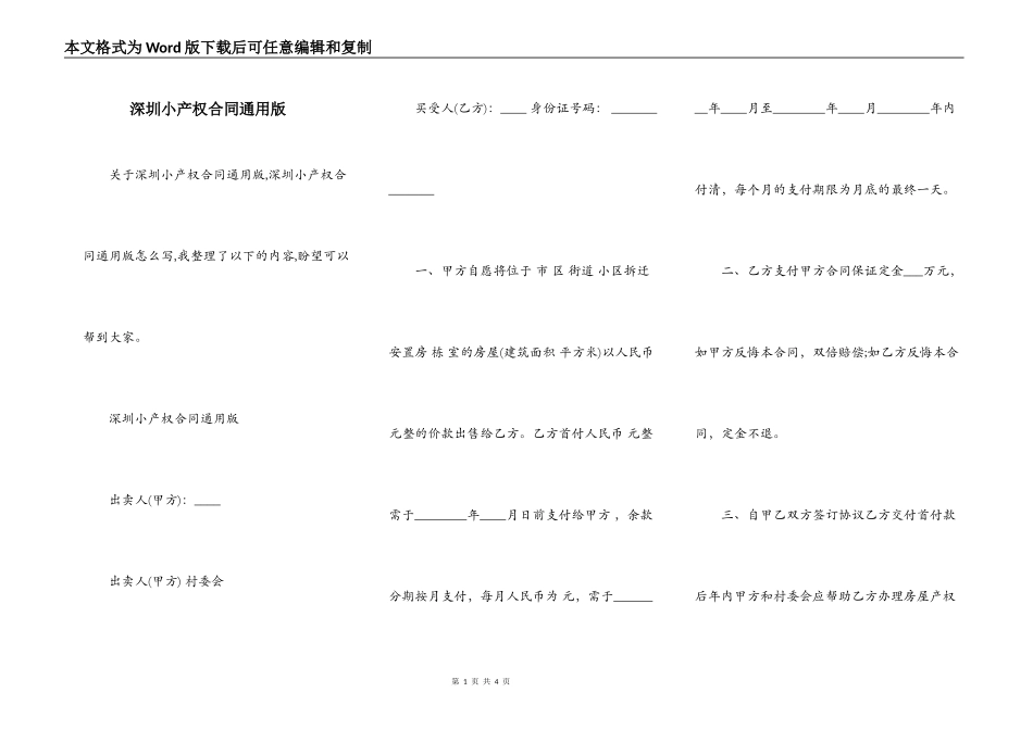 深圳小产权合同通用版_第1页