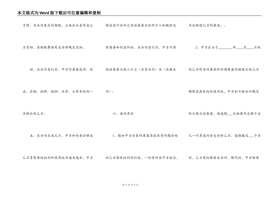深圳小产权合同通用版_第2页