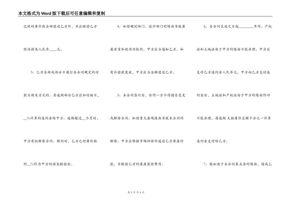 深圳小产权合同通用版_第3页