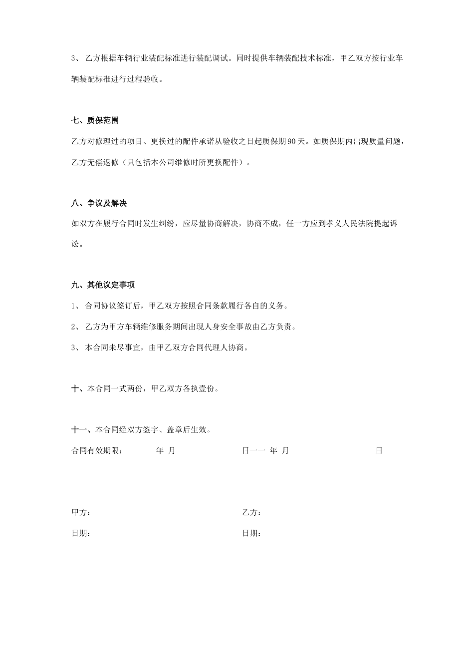 装载机维修服务合同协议书范本模板_第3页