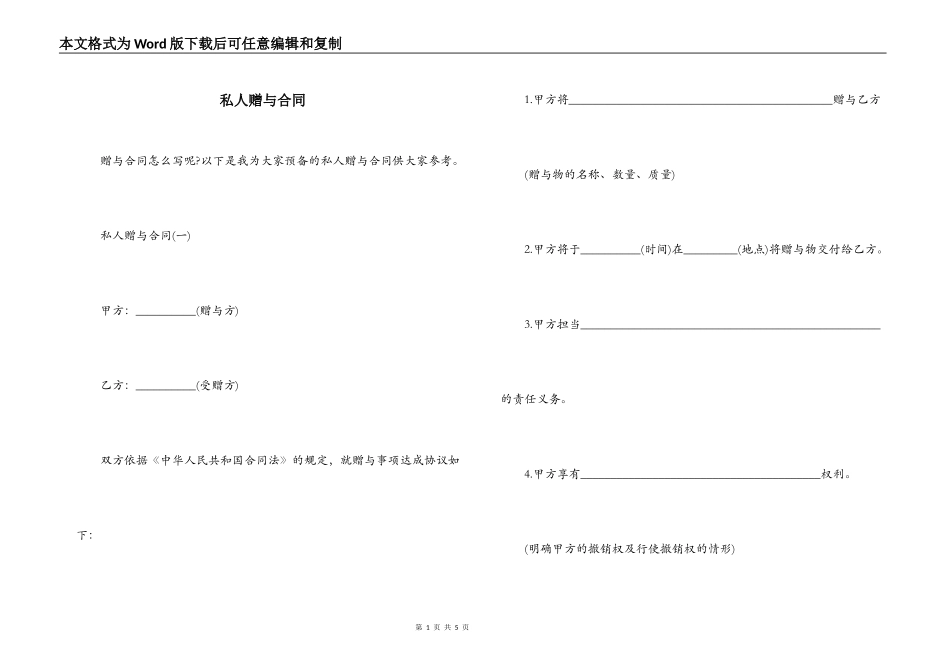 私人赠与合同_第1页