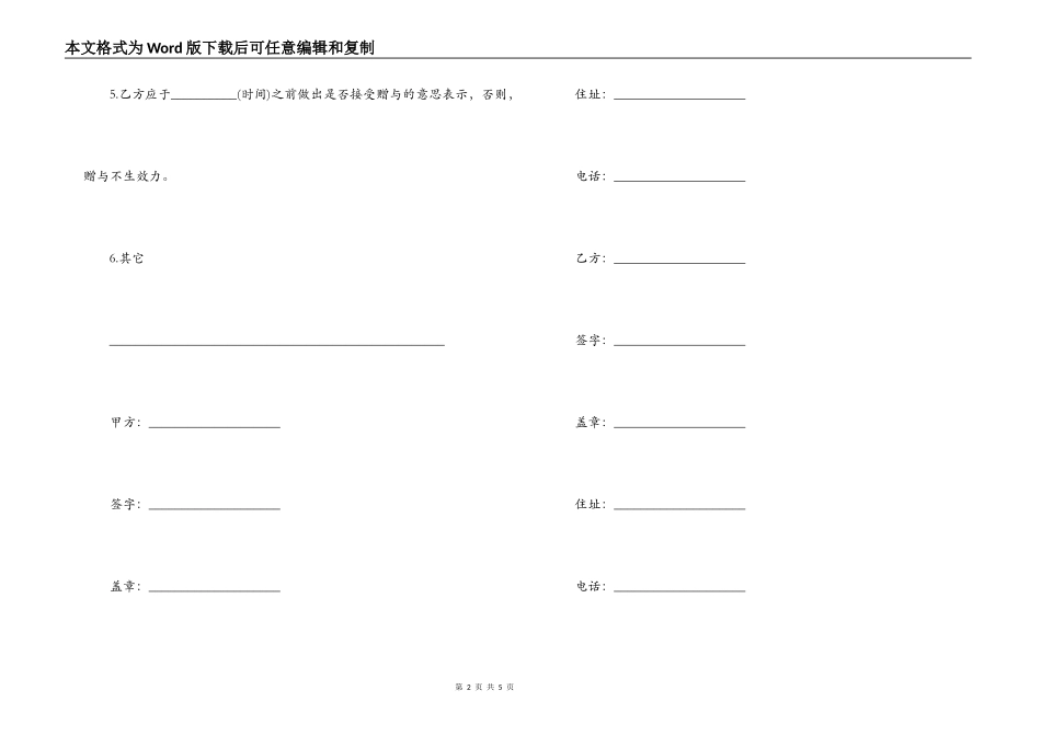 私人赠与合同_第2页