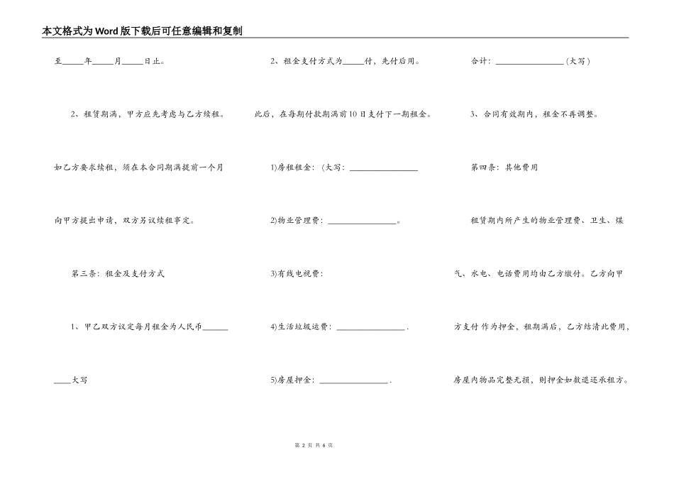 郊区房屋租赁合同范文_第2页