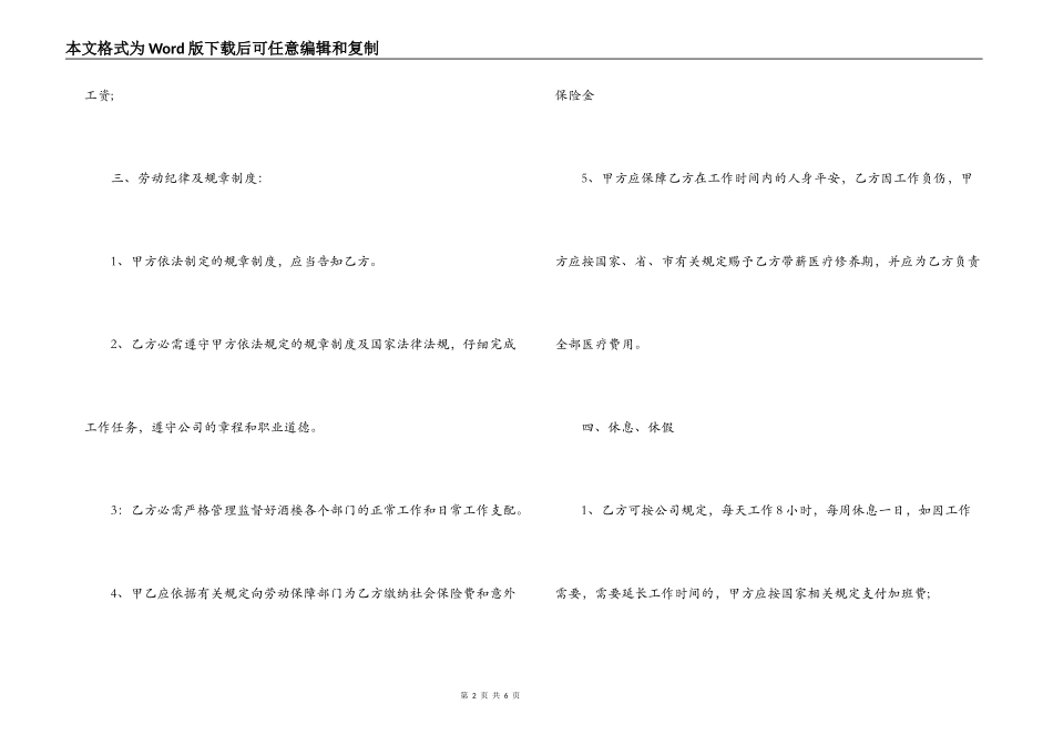 餐厅总经理聘用合同_第2页