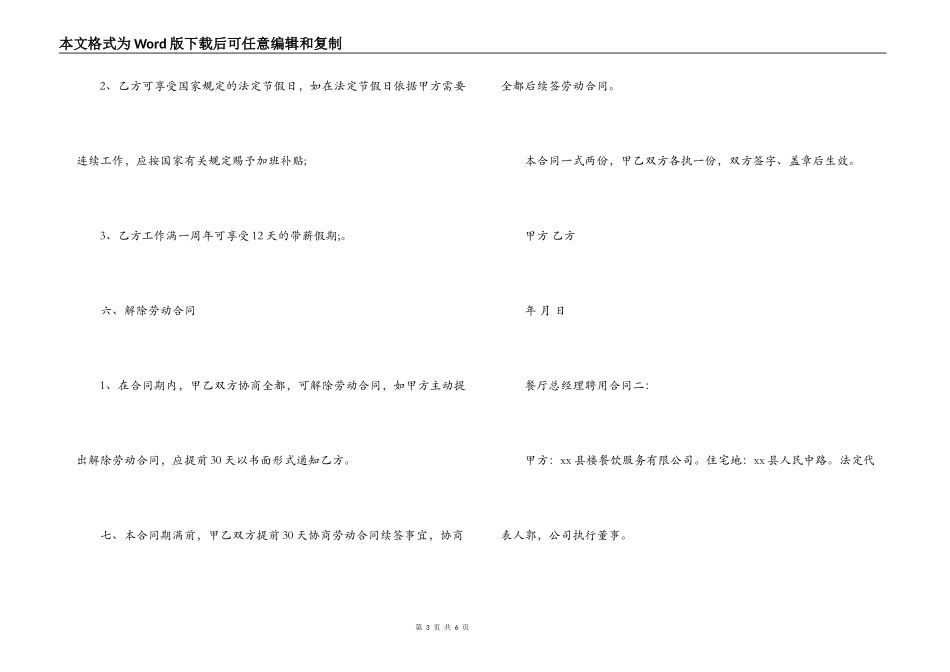 餐厅总经理聘用合同_第3页