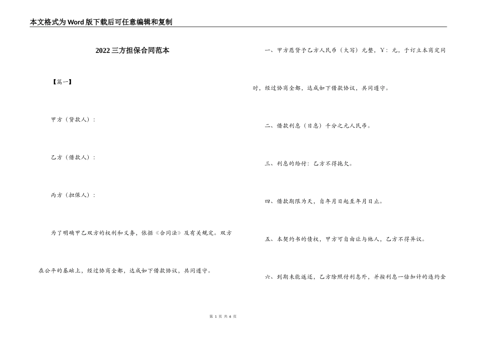 2022三方担保合同范本_第1页