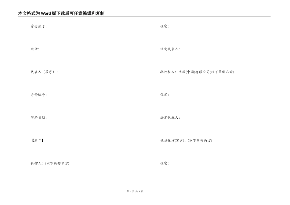2022三方担保合同范本_第3页