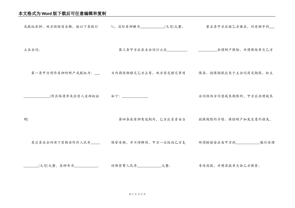 信托受益权的质押合同范文_第2页