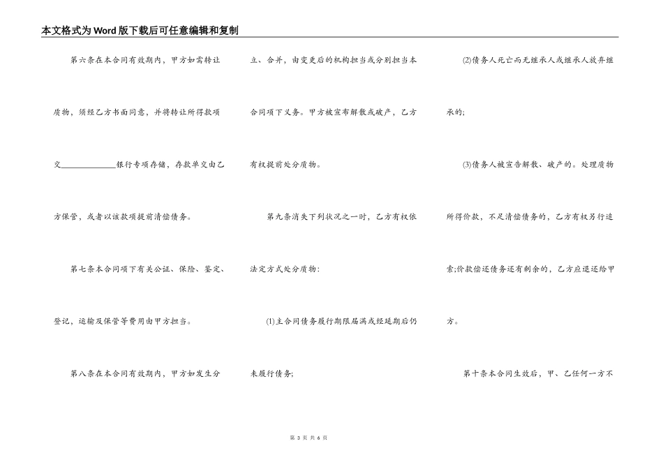 信托受益权的质押合同范文_第3页