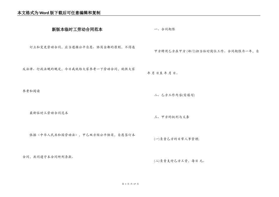 新版本临时工劳动合同范本_第1页