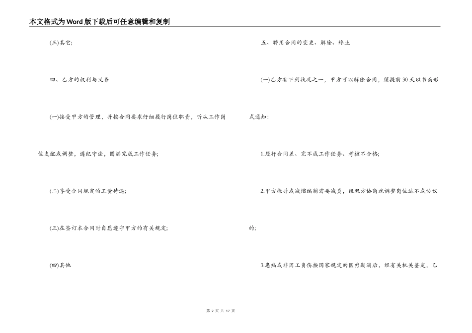 新版本临时工劳动合同范本_第2页