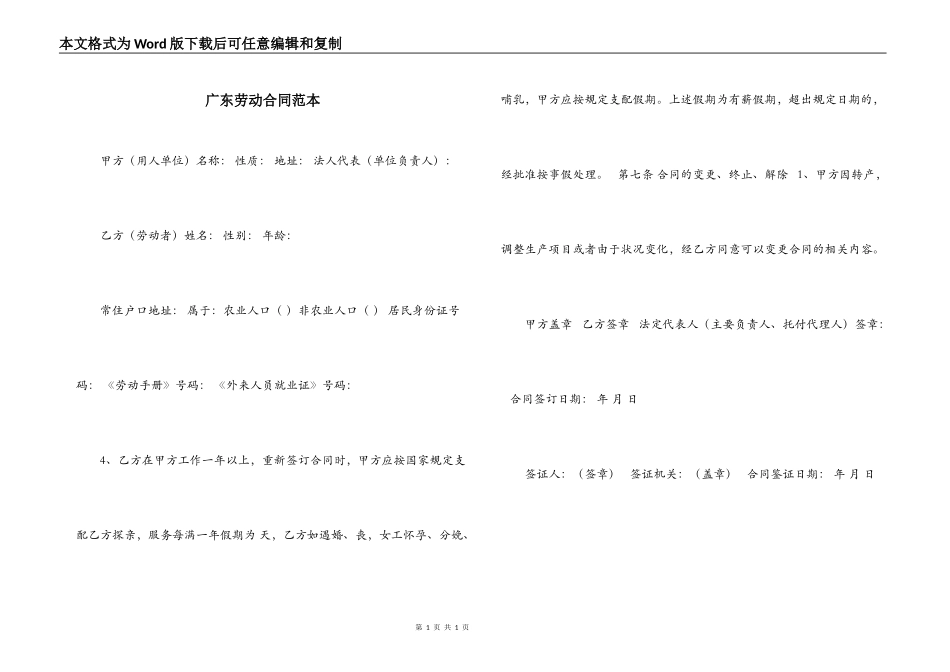 广东劳动合同范本_第1页