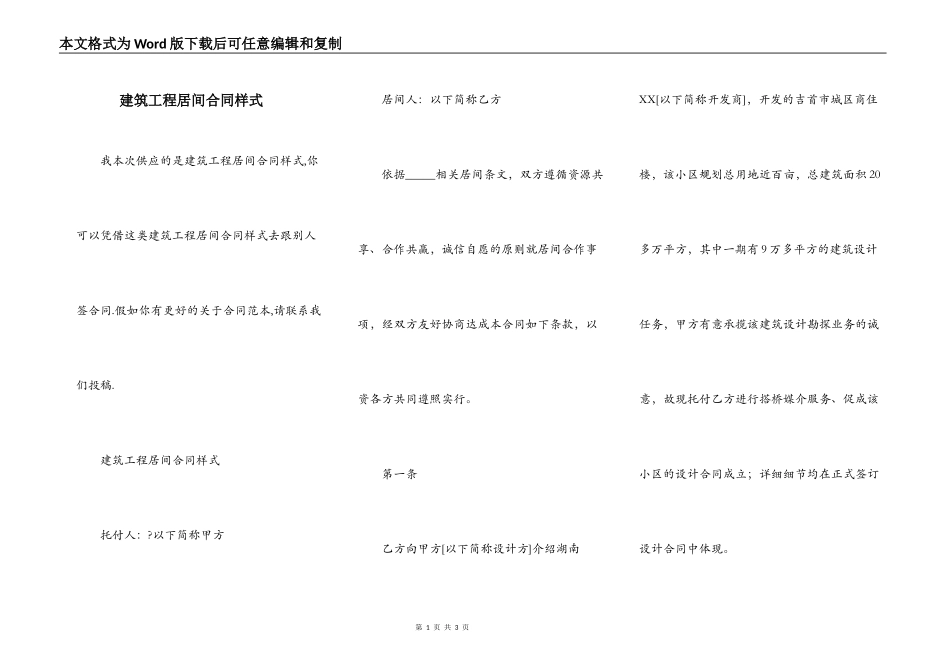 建筑工程居间合同样式_第1页