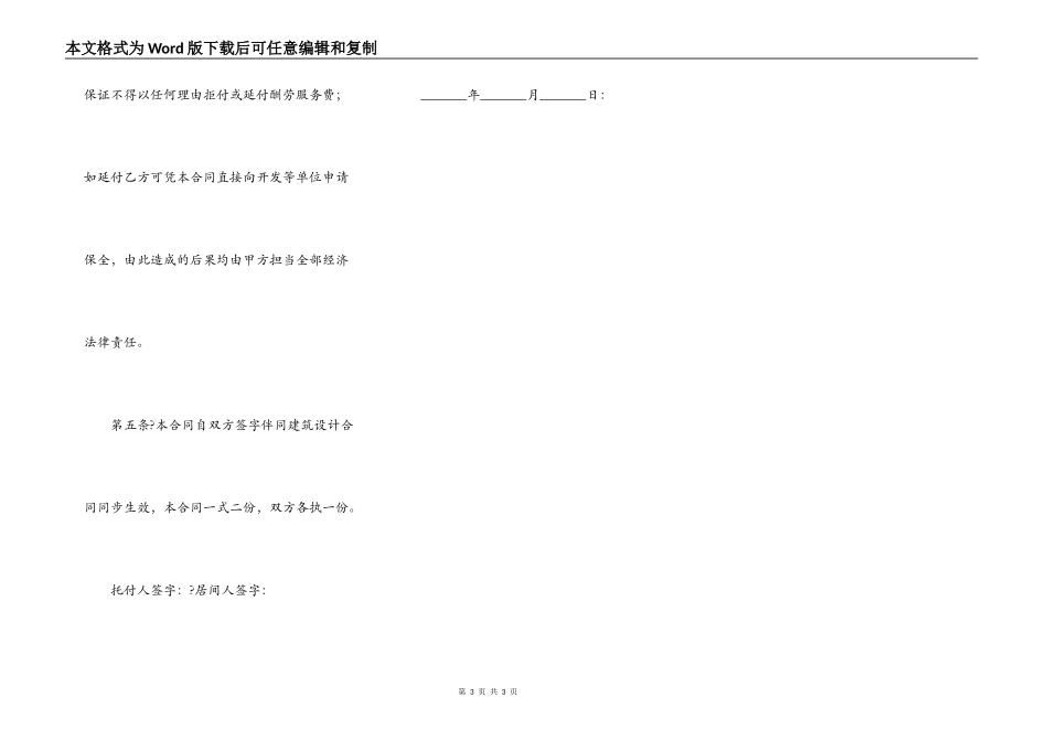 建筑工程居间合同样式_第3页