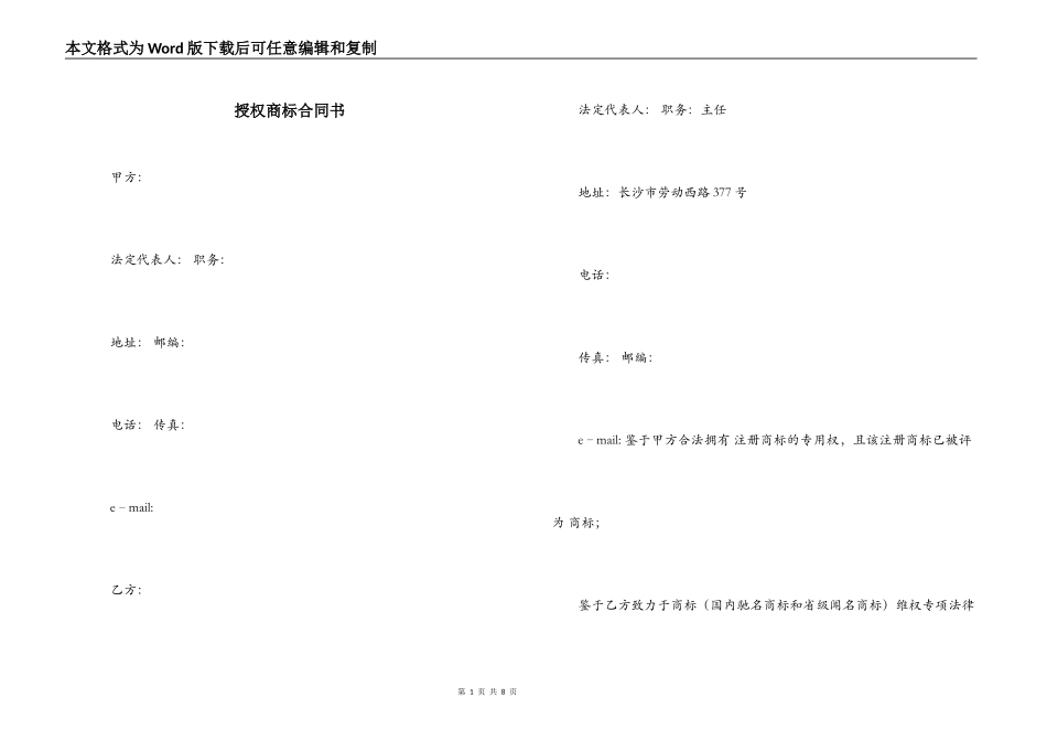 授权商标合同书_第1页