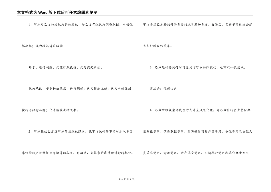 授权商标合同书_第3页