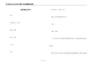 授权商标合同书