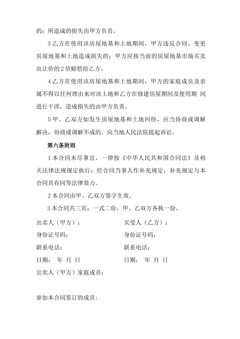 房屋地基买卖出让合同_第3页