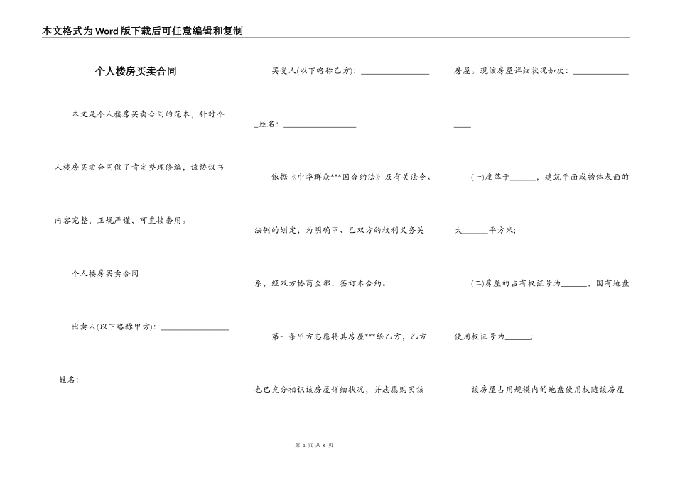 个人楼房买卖合同_第1页