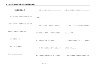 个人楼房买卖合同