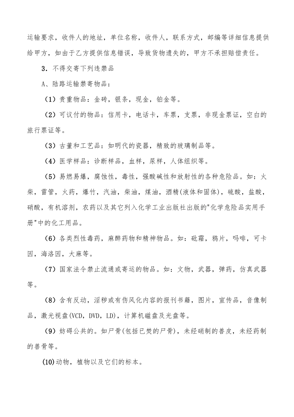 快运服务合同书_第3页