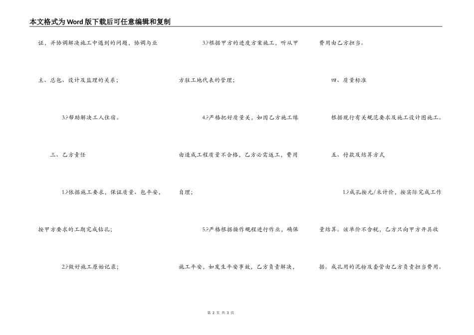 钻机租赁及钻孔施工合同完整版模板_第2页