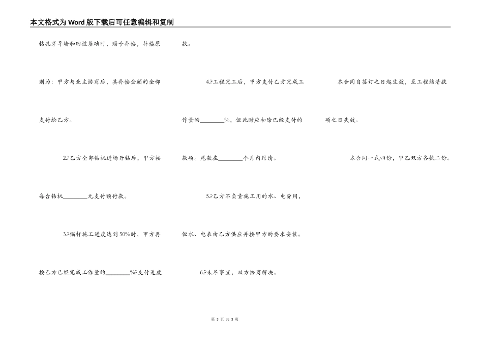 钻机租赁及钻孔施工合同完整版模板_第3页
