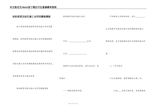 钻机租赁及钻孔施工合同完整版模板