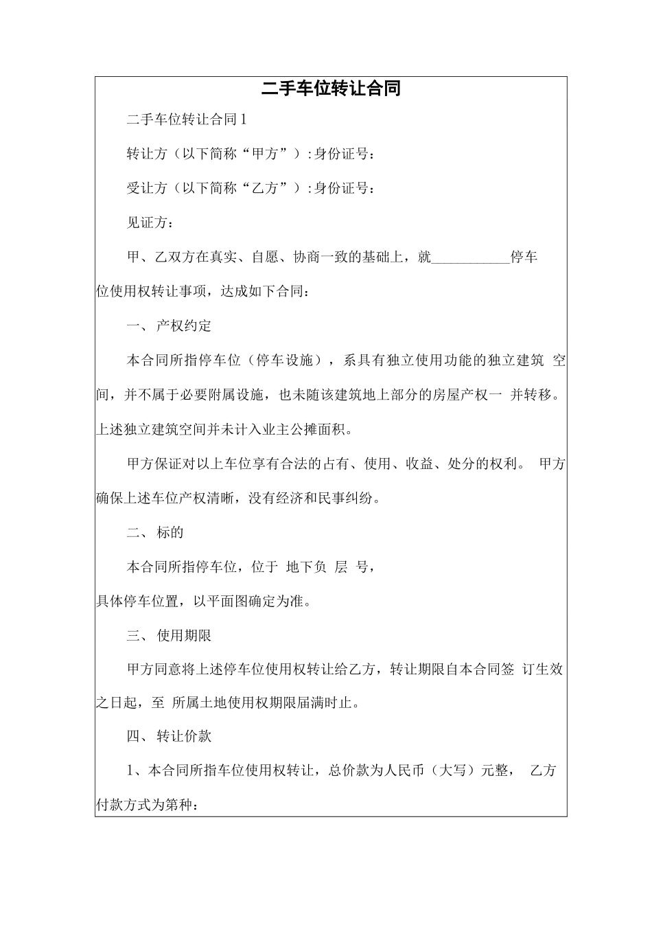 二手车位转让合同_第2页