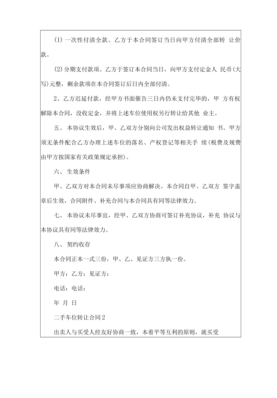 二手车位转让合同_第3页
