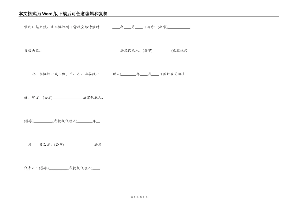 民间借款通用版合同书_第3页