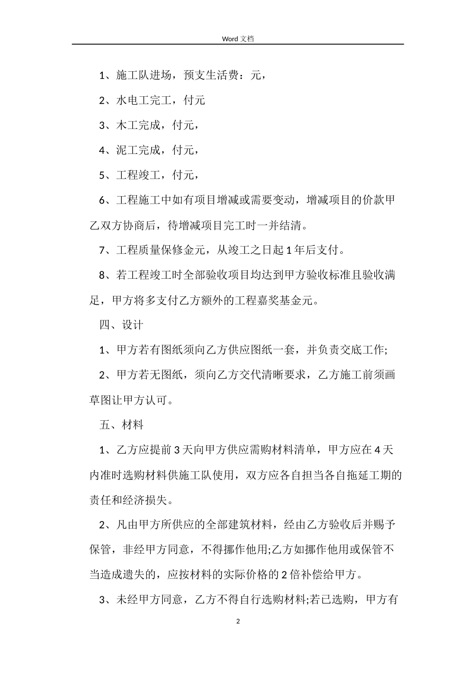 家庭美化装修合同_第2页