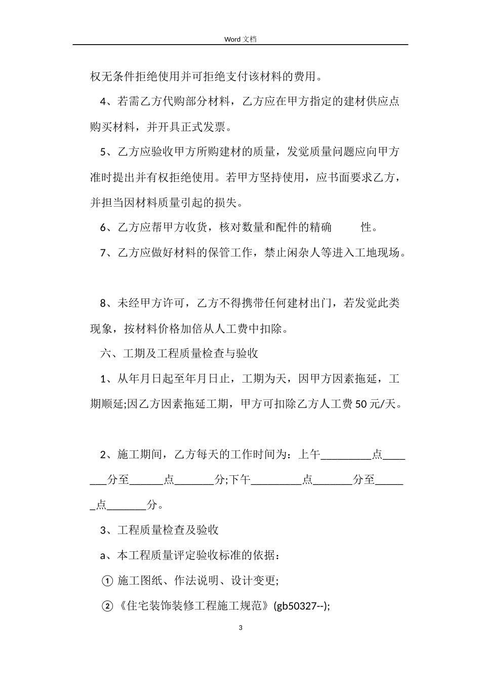 家庭美化装修合同_第3页