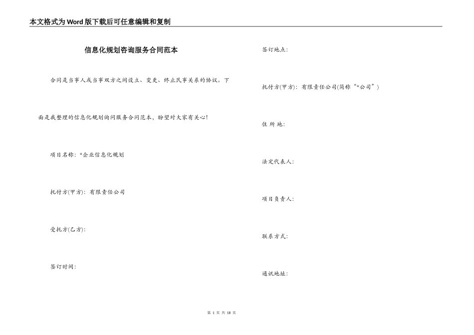 信息化规划咨询服务合同范本_第1页