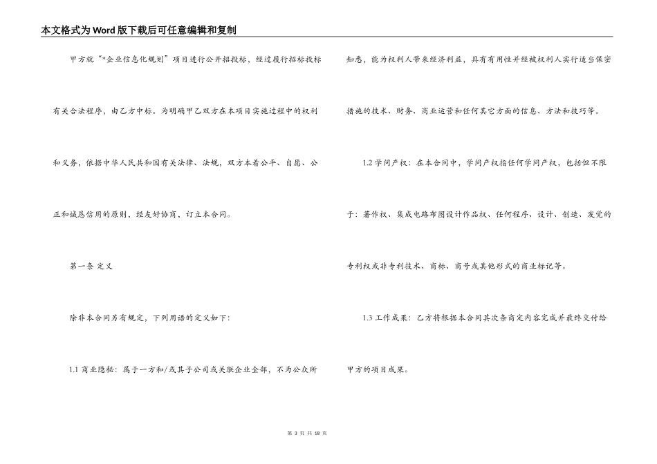 信息化规划咨询服务合同范本_第3页