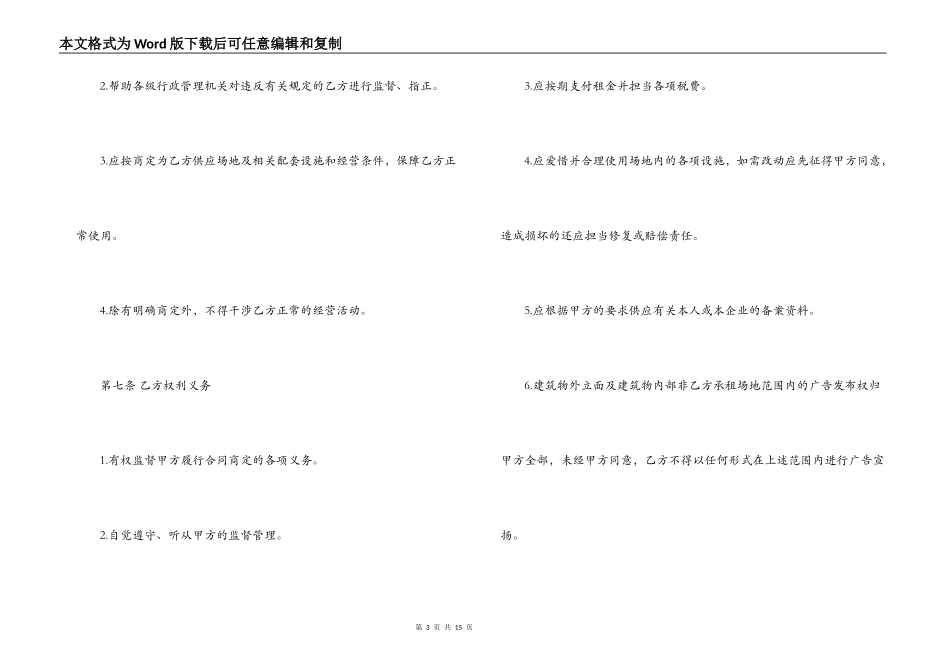 租赁场地合同协议书范文_第3页