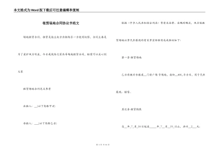 租赁场地合同协议书范文