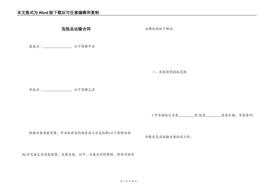 危险品运输合同_第1页