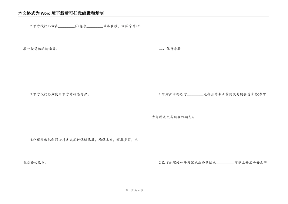 危险品运输合同_第2页