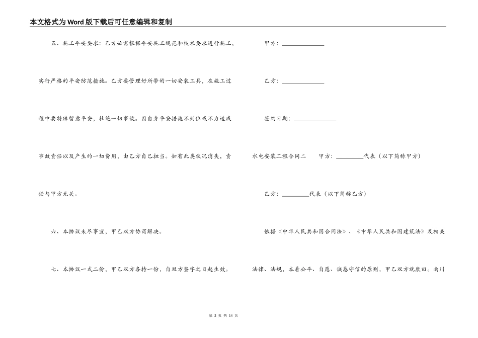 水电安装合同范本3篇_第2页