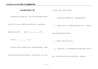 水电安装合同范本3篇