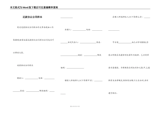 还款协议合同样本