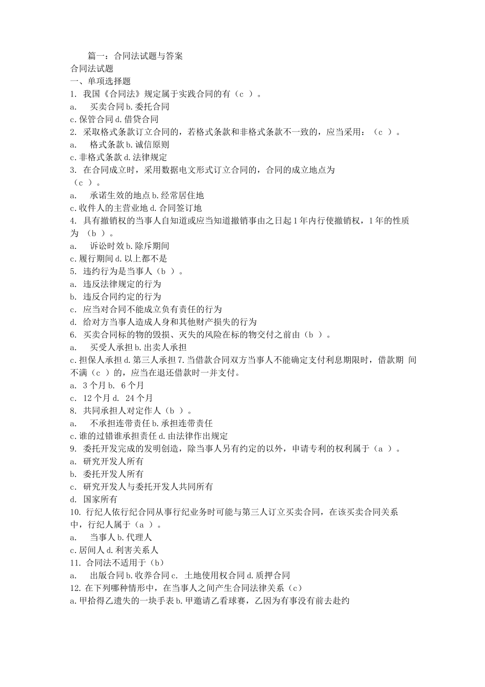 当事人采用合同书形式订立合同的,自双方当事人时合同成立_第1页