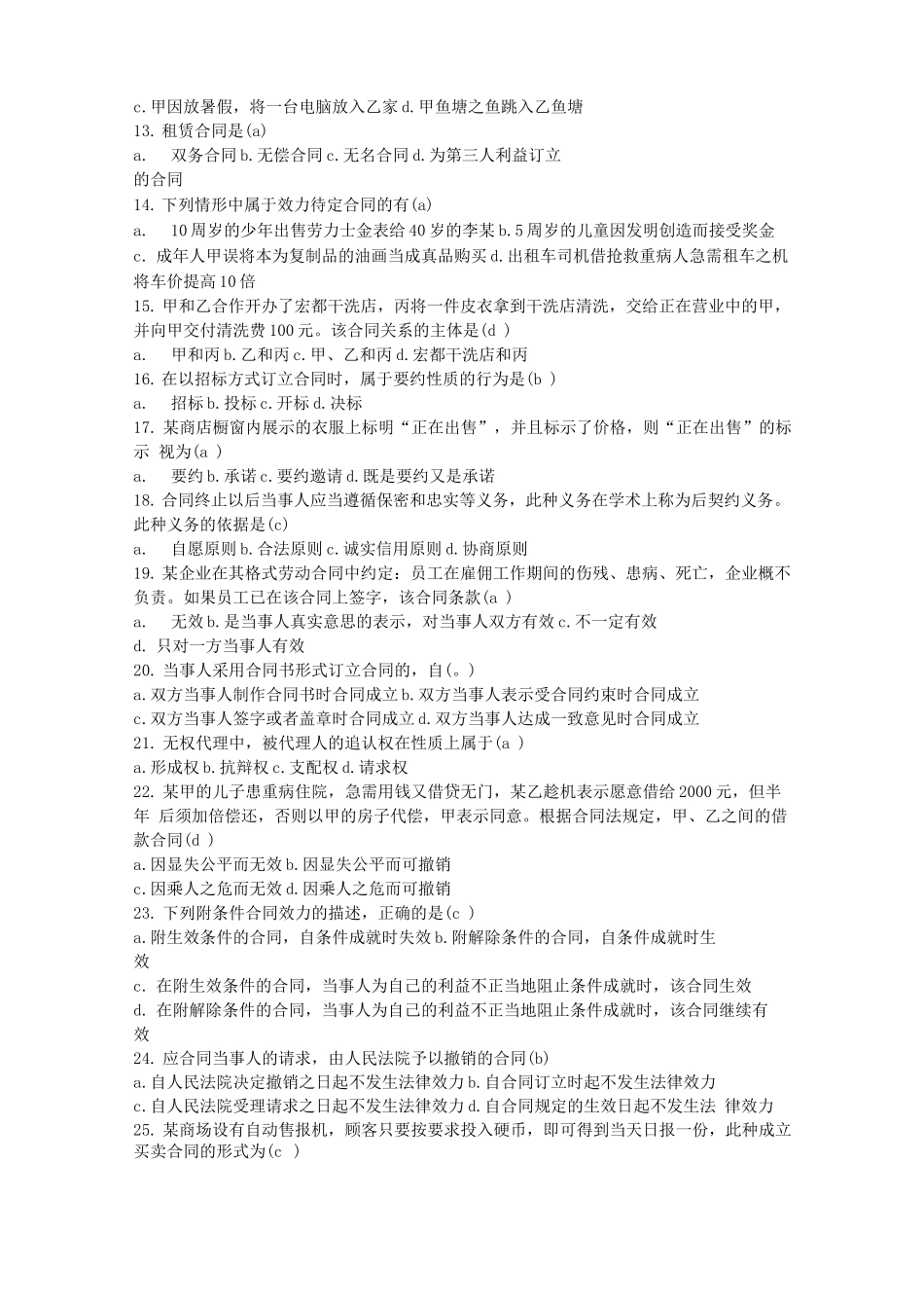 当事人采用合同书形式订立合同的,自双方当事人时合同成立_第2页